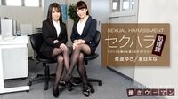 働きウーマン～セクハラなんかに负けません！～